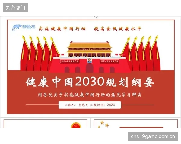 健康中国2030”战略下，体育公共服务的终点是融入居民全生命周期的健康管理